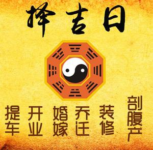 南康择吉日