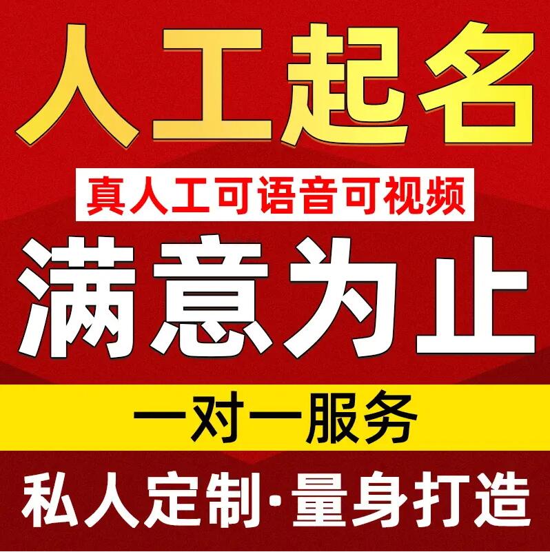  南康取名/改名 找田老师